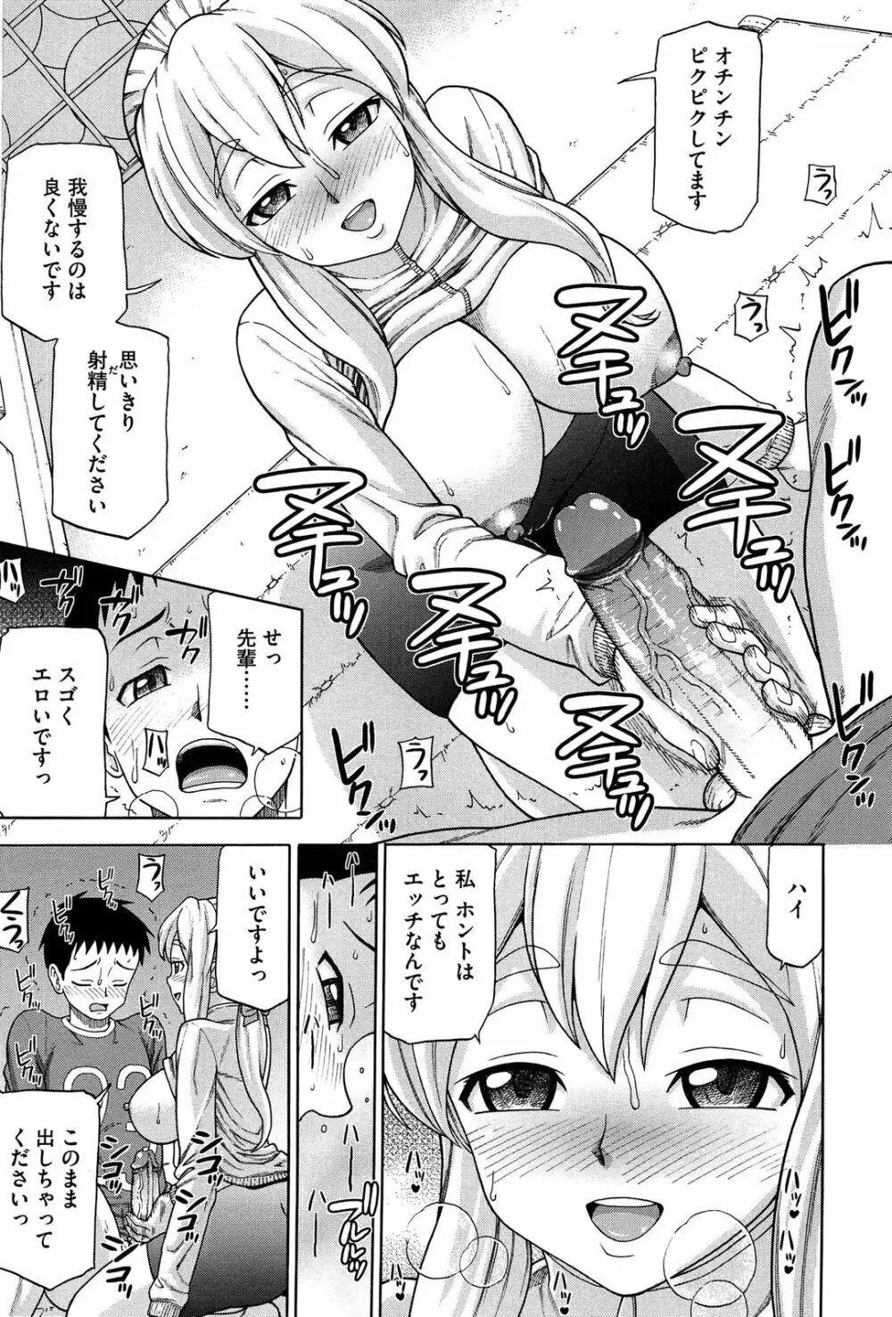 おねだりチェリー Page.65