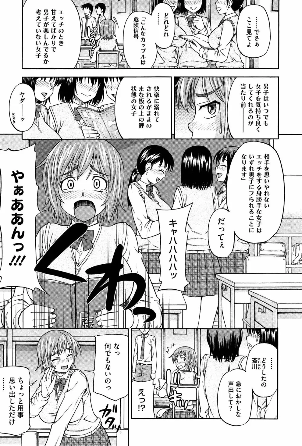 おねだりチェリー Page.79