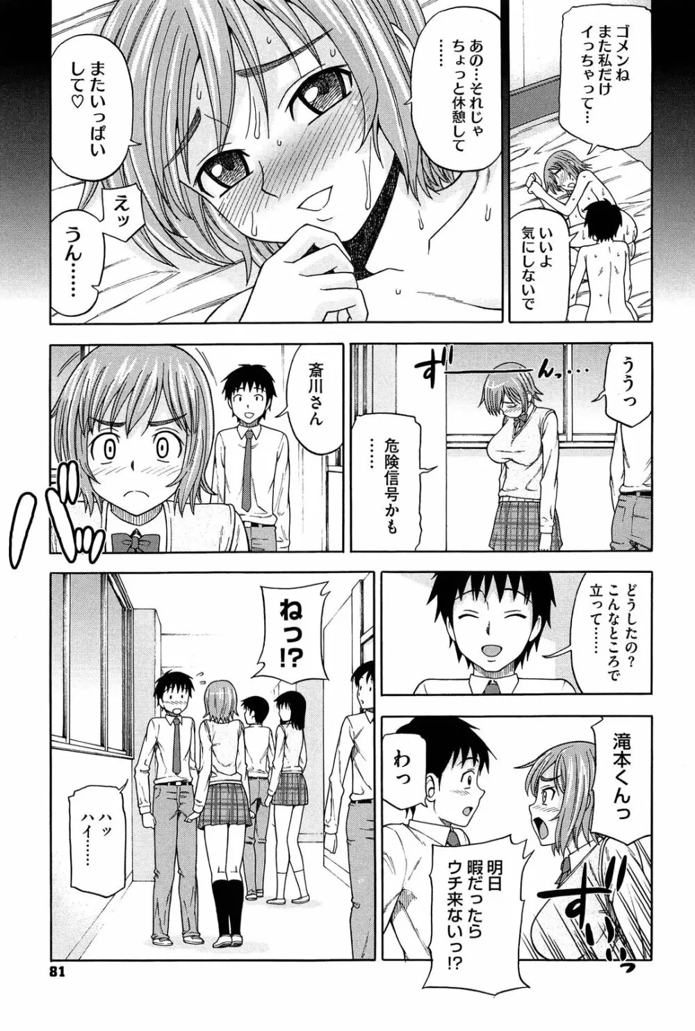 おねだりチェリー Page.83