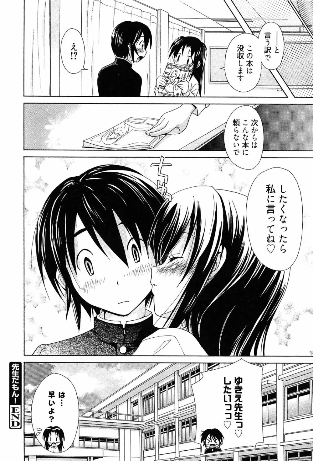 としうえLovers Page.202