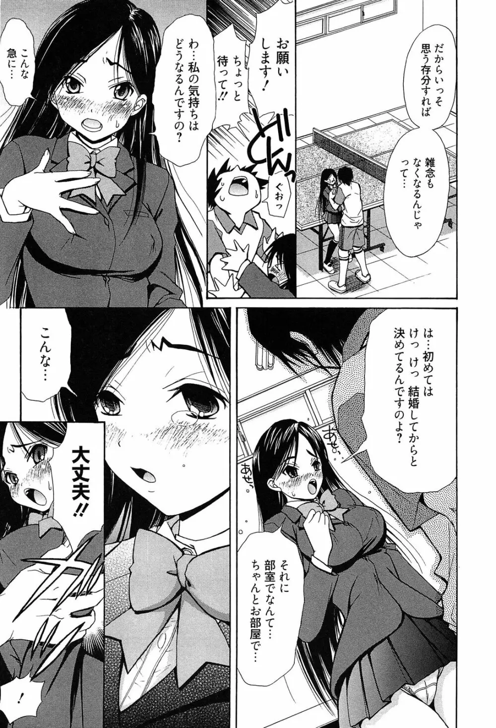 としうえLovers Page.205