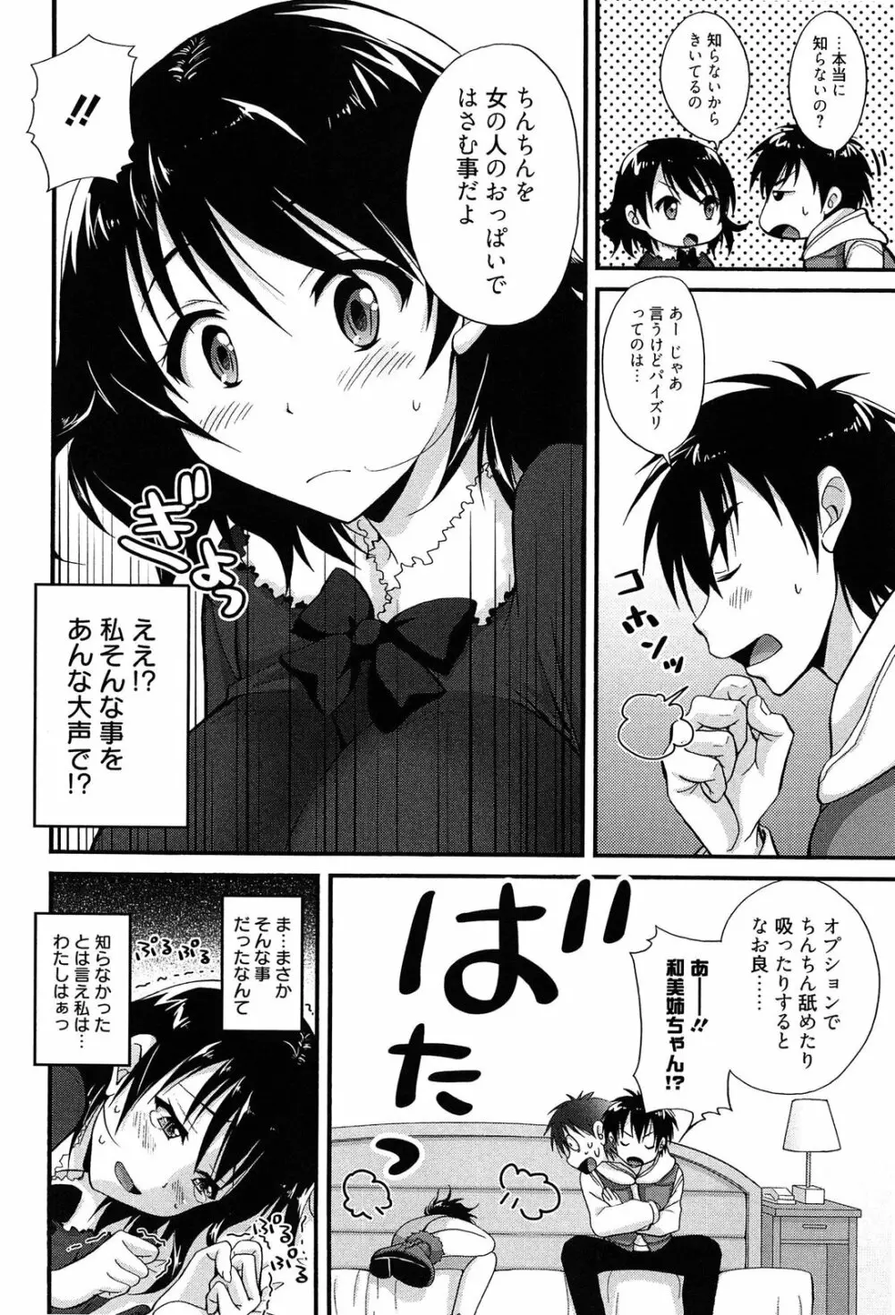 としうえLovers Page.46