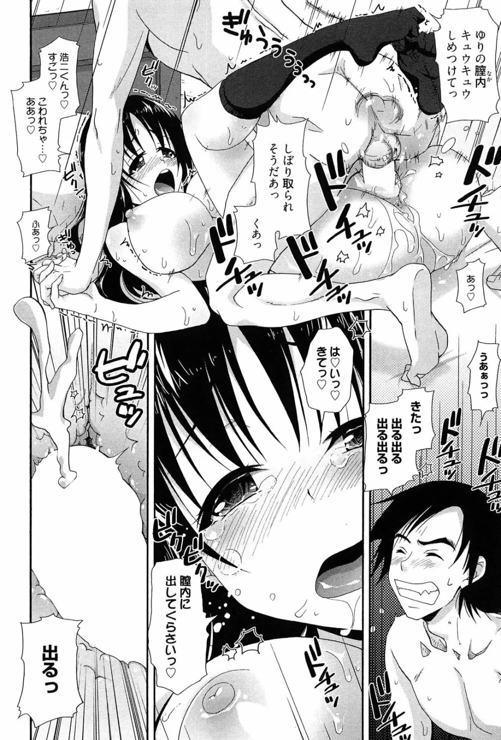 としうえLovers Page.72