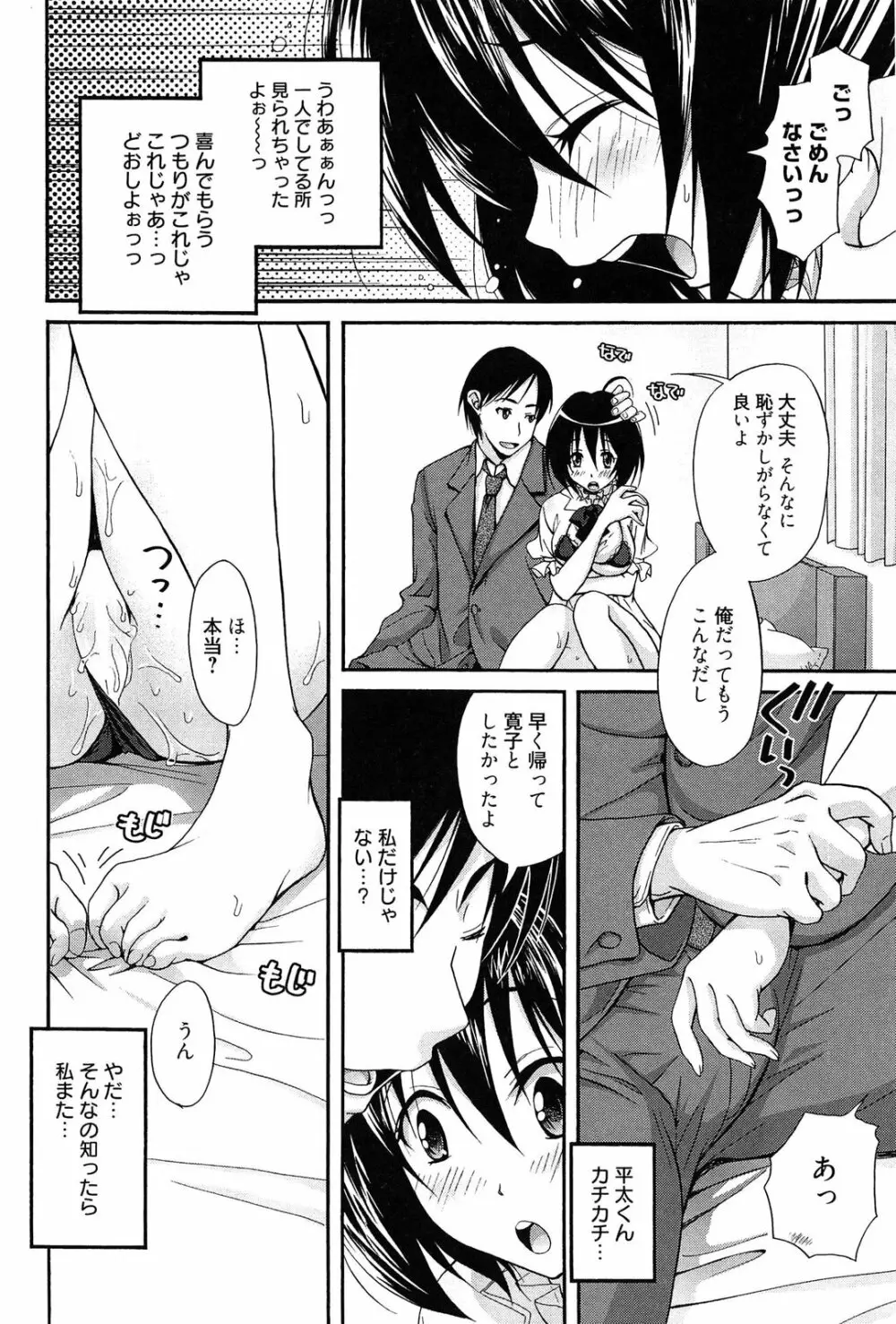 としうえLovers Page.82