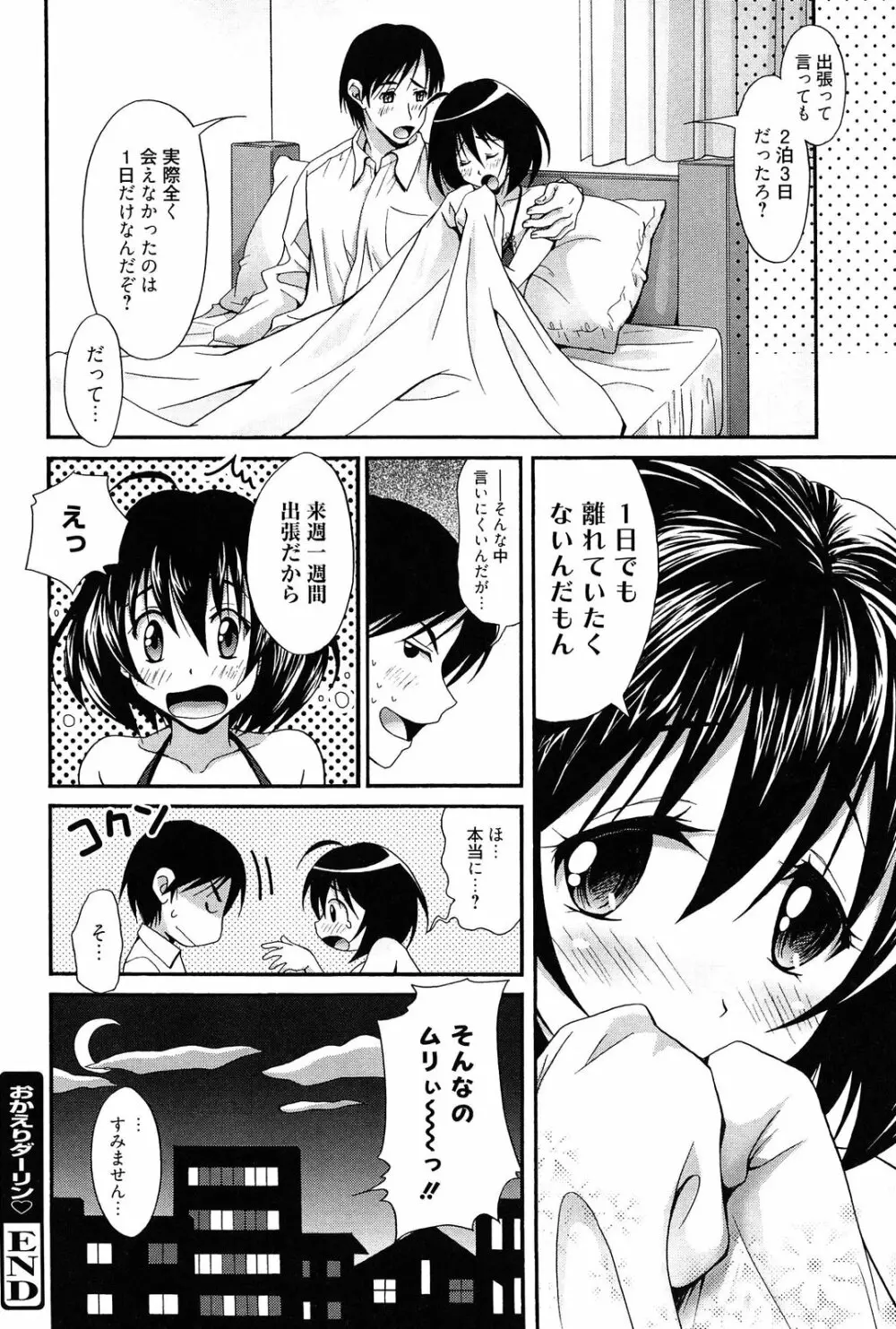 としうえLovers Page.90