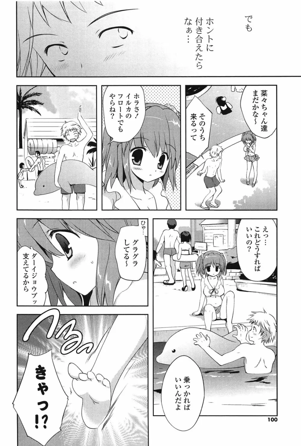 しちゃってもいいよ❤ Page.100