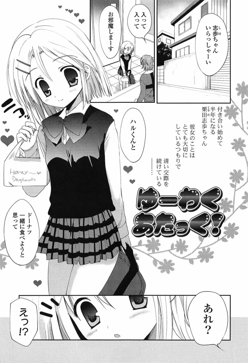 しちゃってもいいよ❤ Page.121