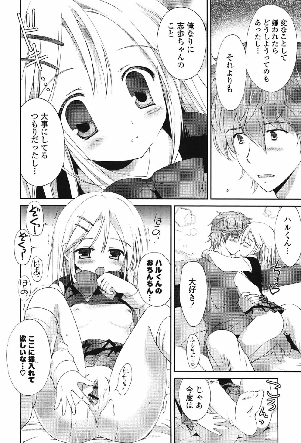 しちゃってもいいよ❤ Page.132