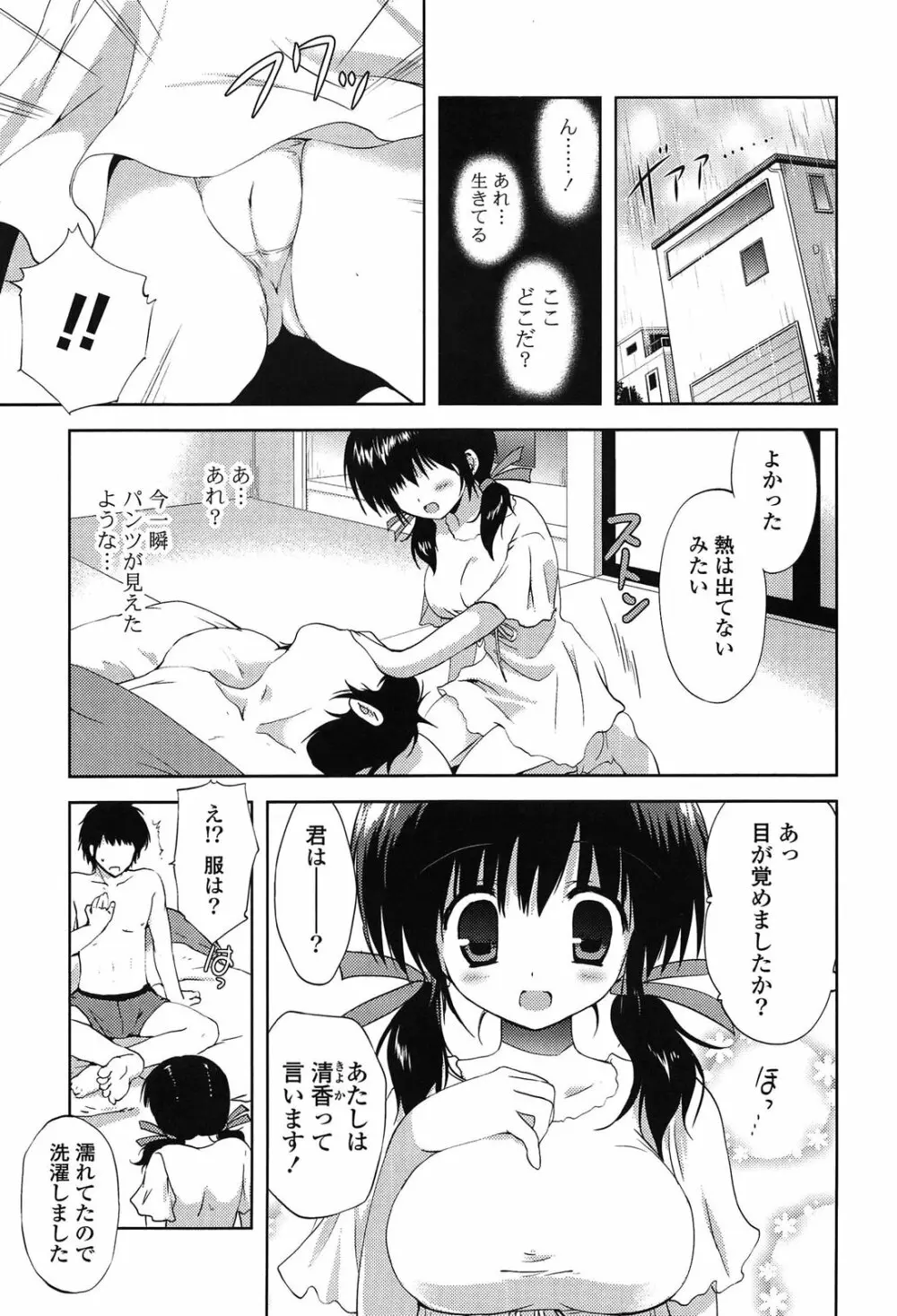 しちゃってもいいよ❤ Page.143