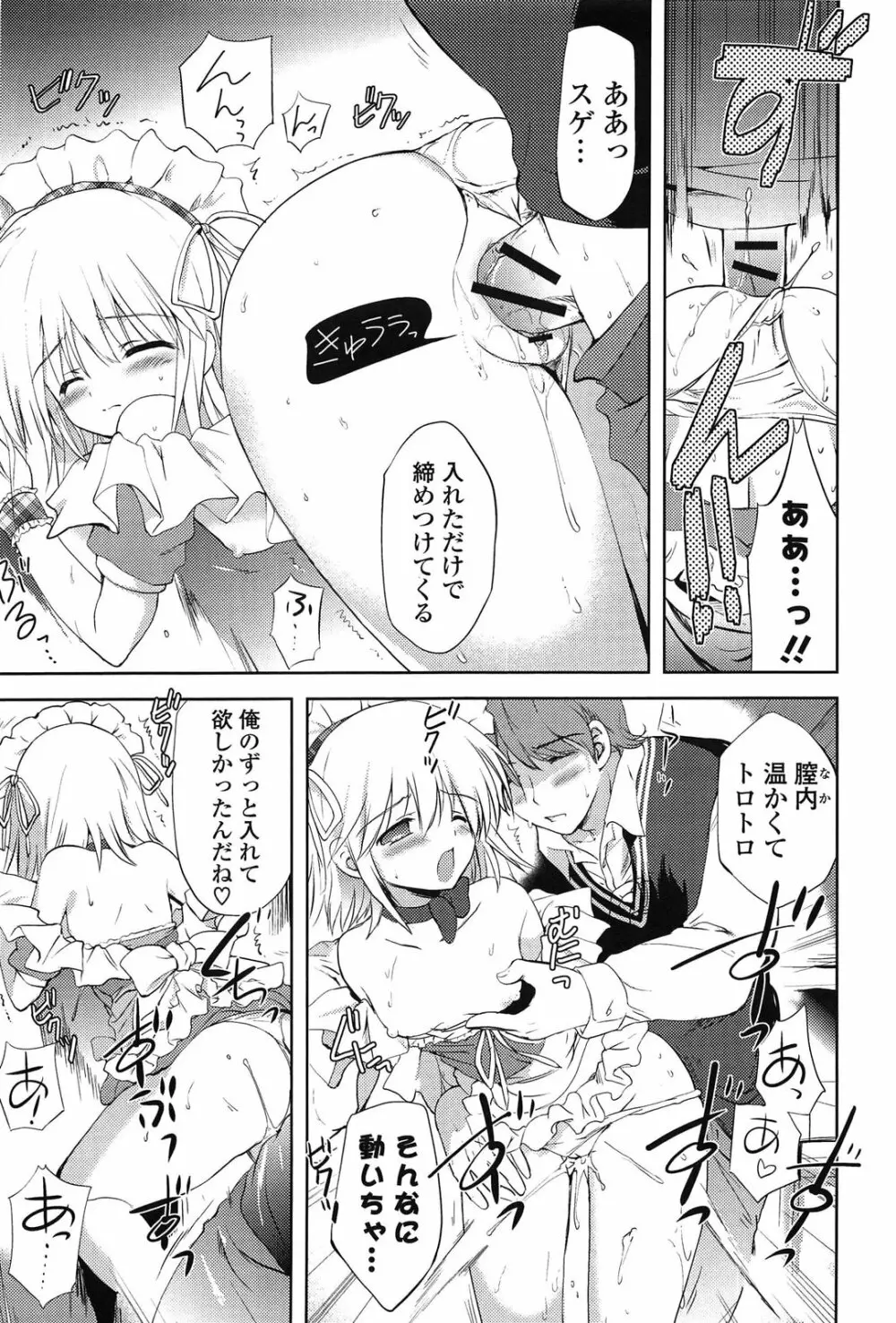 しちゃってもいいよ❤ Page.17