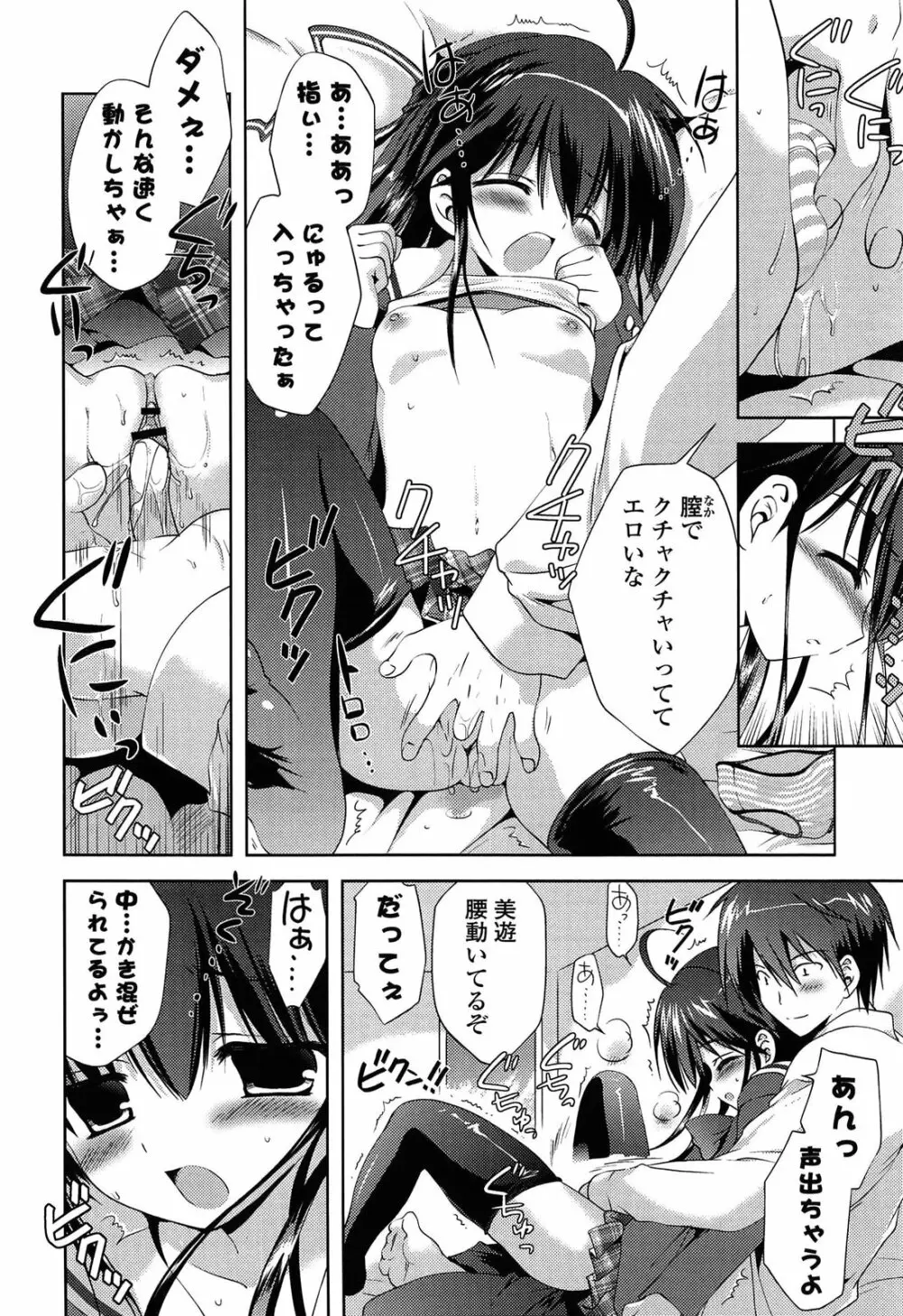 しちゃってもいいよ❤ Page.192