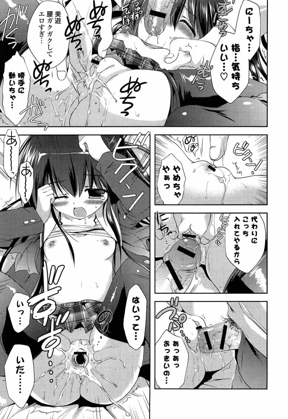 しちゃってもいいよ❤ Page.193