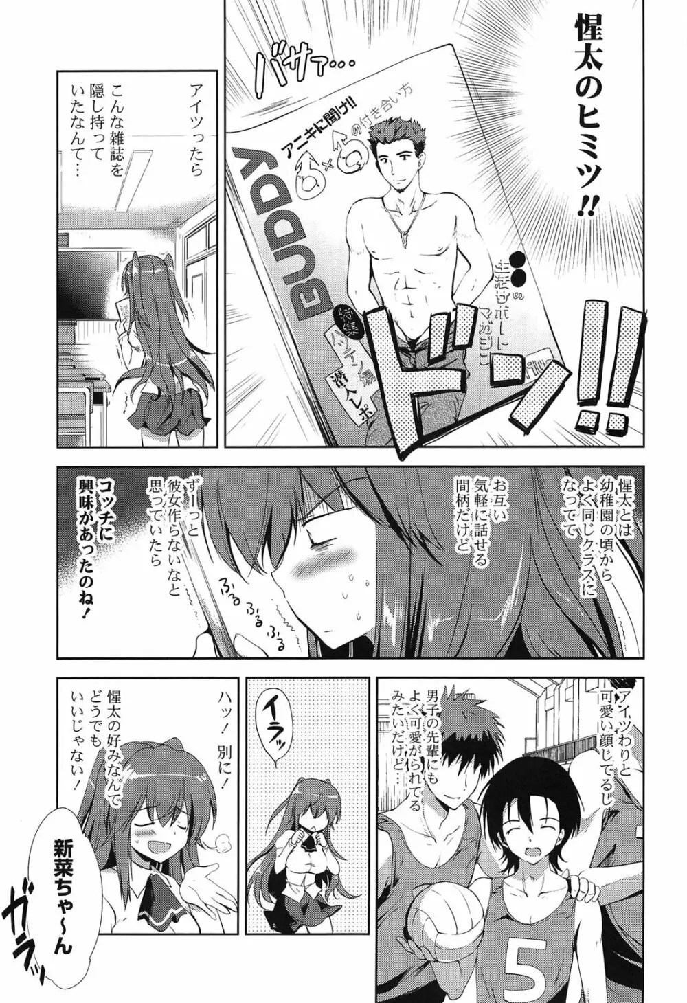 しちゃってもいいよ❤ Page.43