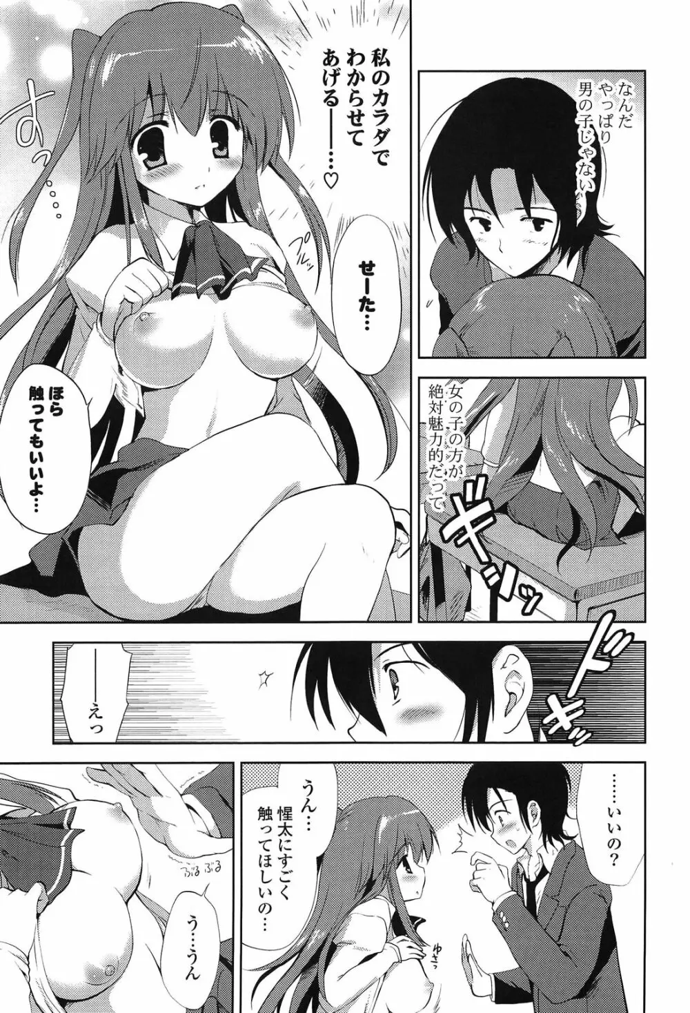 しちゃってもいいよ❤ Page.47