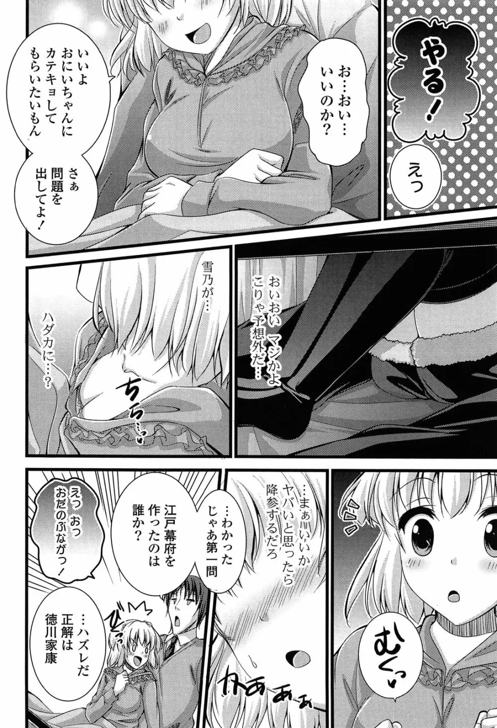 エロマンガラブロマンス Page.106