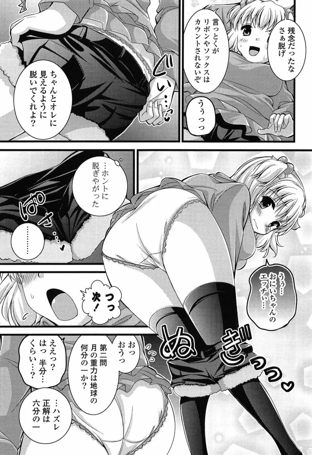 エロマンガラブロマンス Page.107