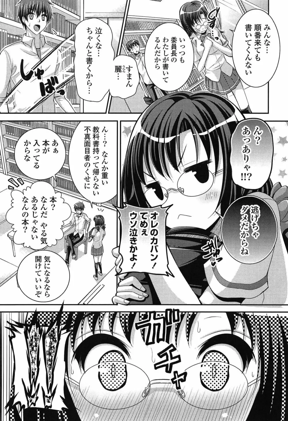 エロマンガラブロマンス Page.123