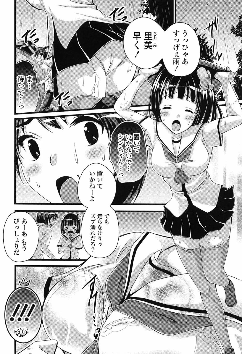 エロマンガラブロマンス Page.142