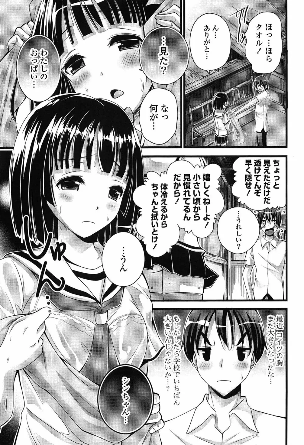 エロマンガラブロマンス Page.143