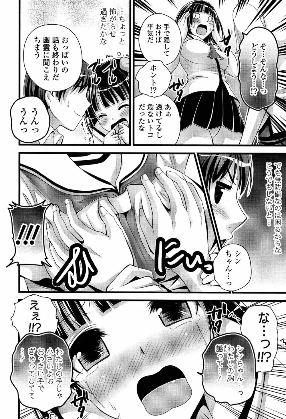 エロマンガラブロマンス Page.146