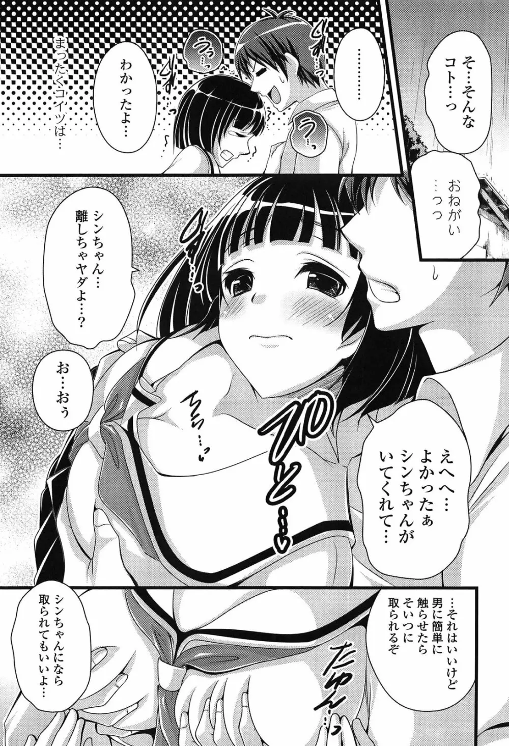 エロマンガラブロマンス Page.147