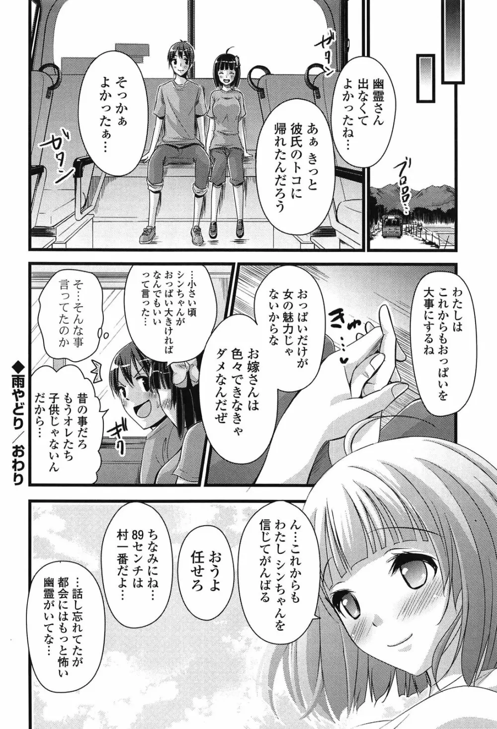 エロマンガラブロマンス Page.160