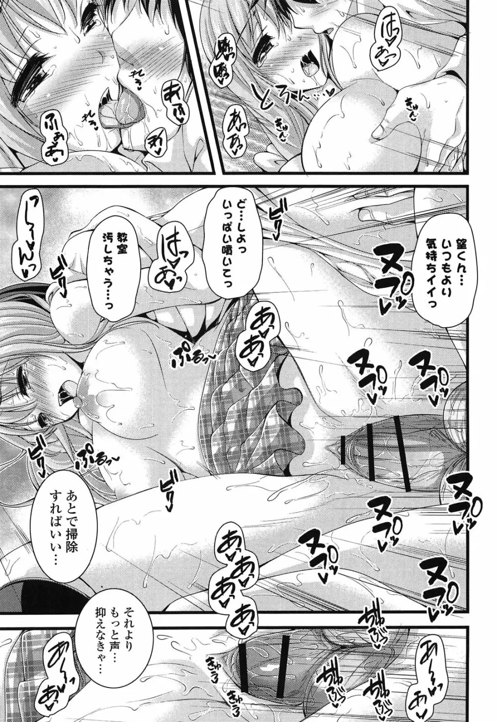 エロマンガラブロマンス Page.75