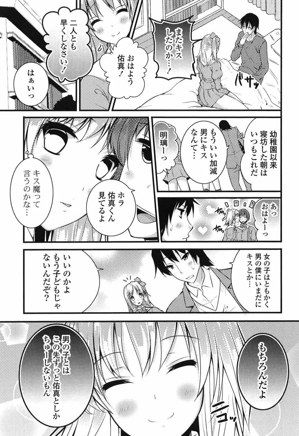 エロマンガラブロマンス Page.83