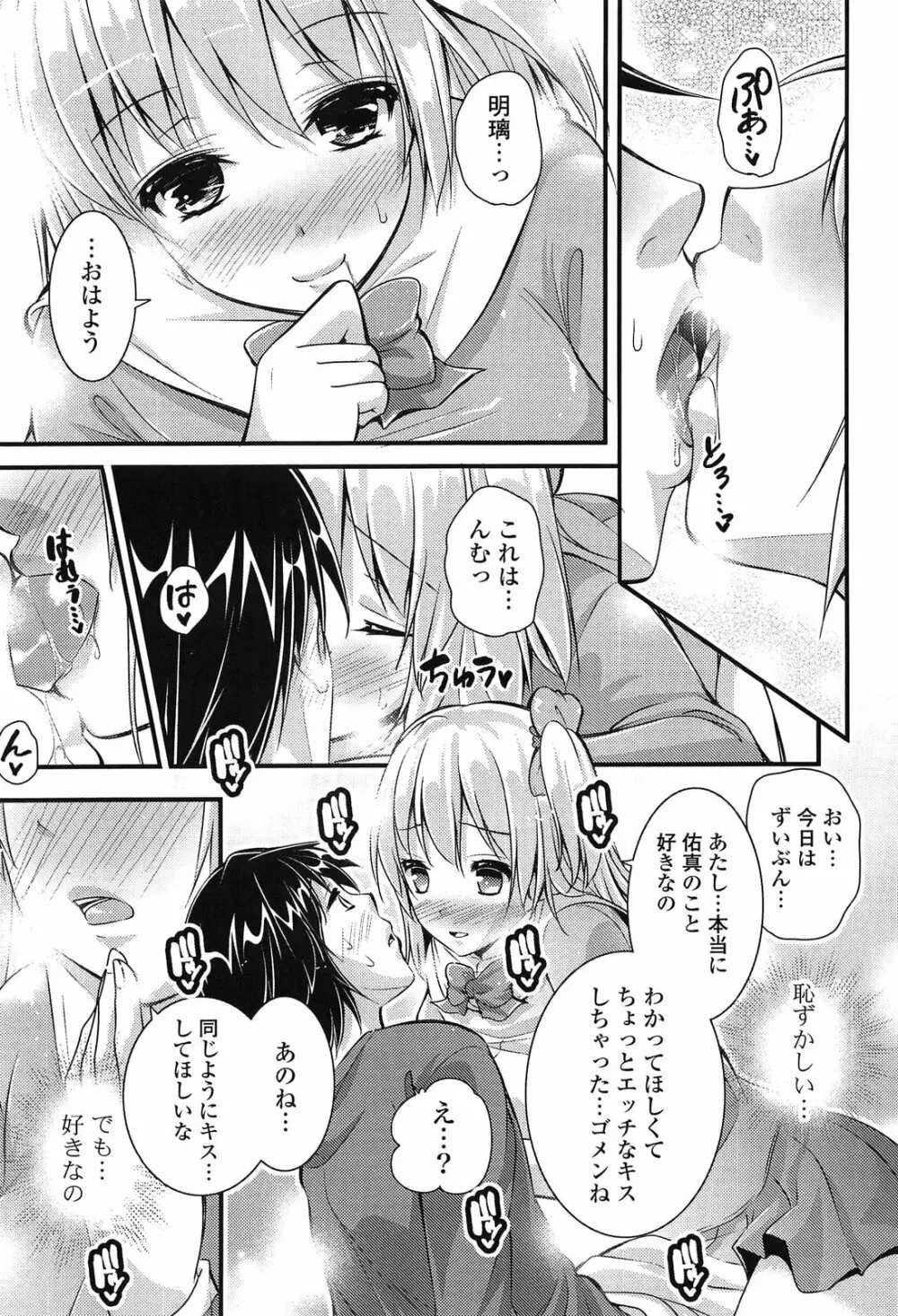 エロマンガラブロマンス Page.87