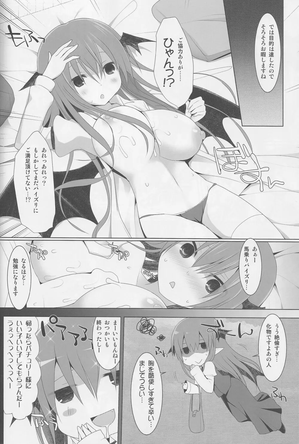 幻想郷乳図鑑・智 Page.21