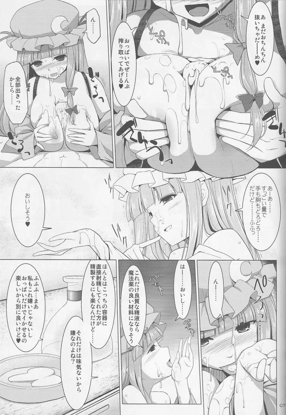 幻想郷乳図鑑・智 Page.6