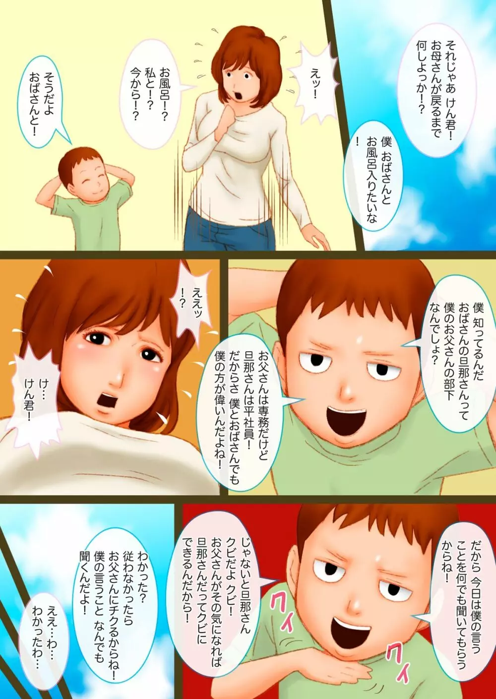 主人の上司の息子に犯されてそのまま膣内に射精される人妻! Page.3