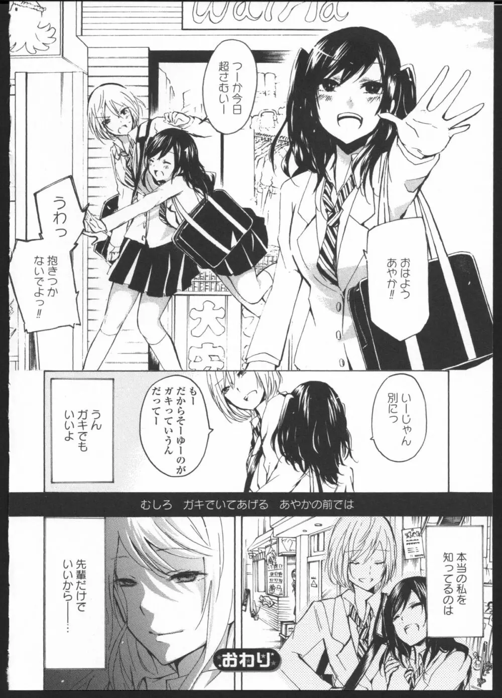 きみのせい 後編 Page.16