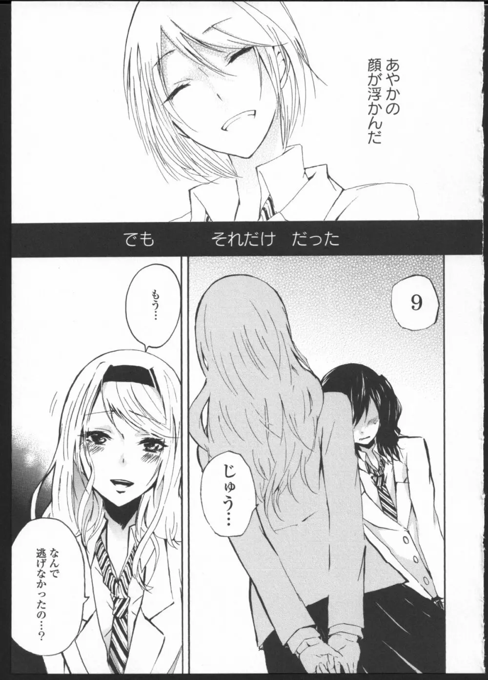 きみのせい 後編 Page.9