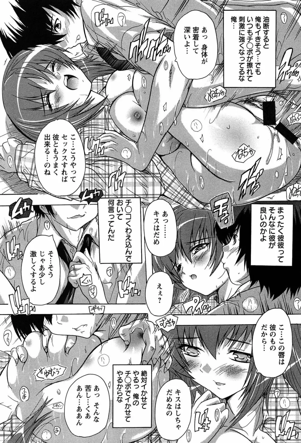 お気に孕ませ！ Page.100