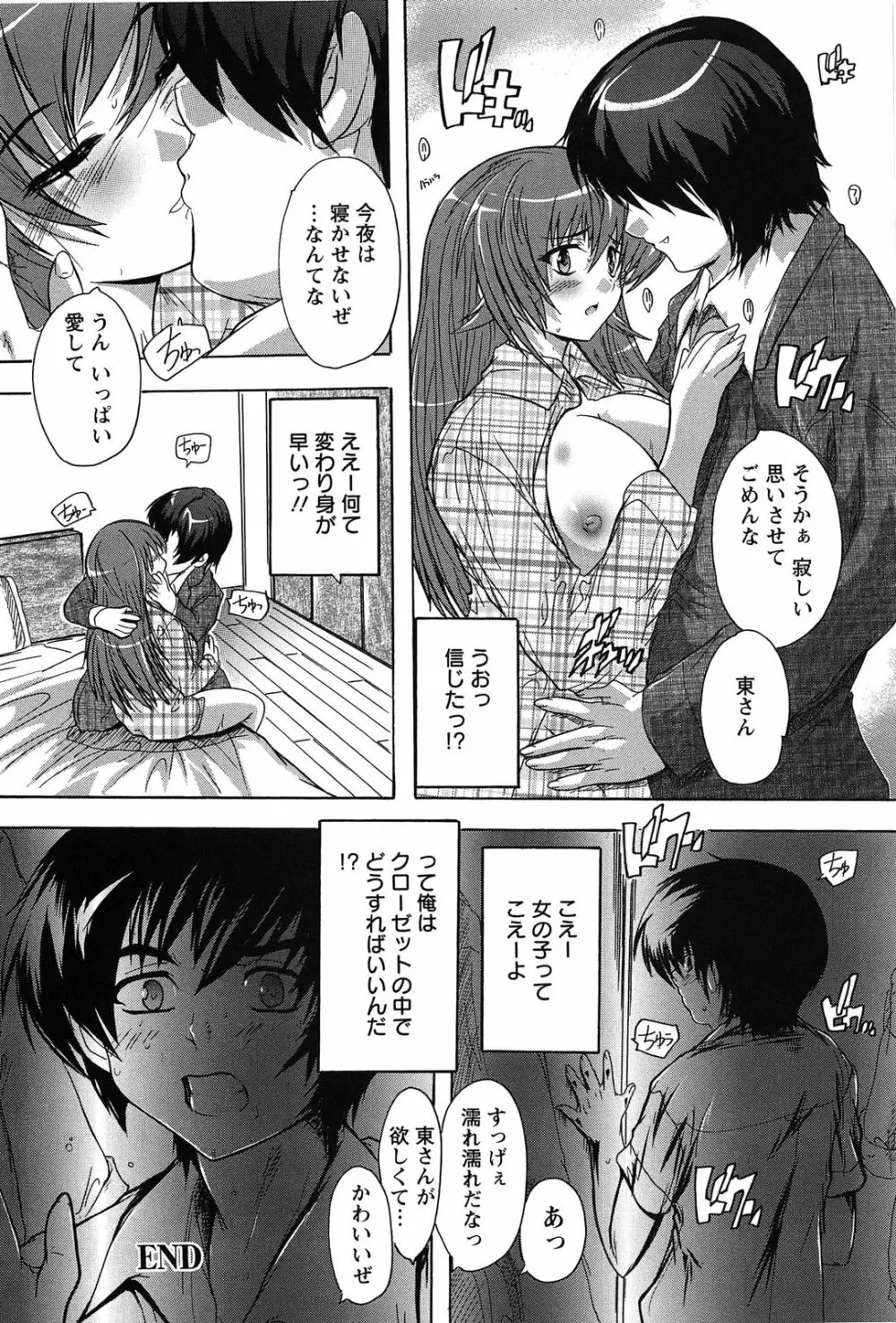 お気に孕ませ！ Page.107