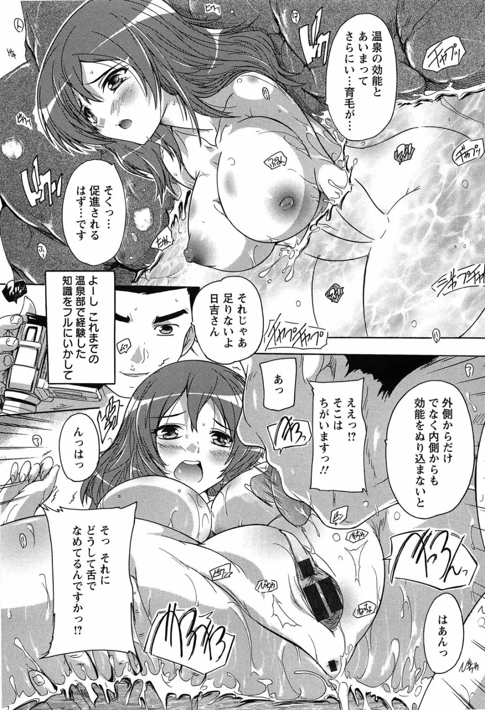 お気に孕ませ！ Page.136