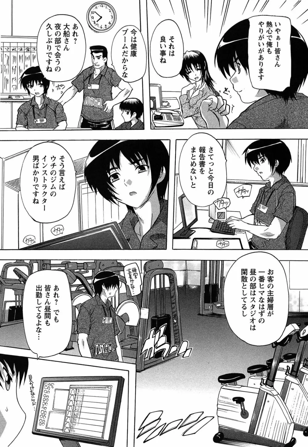 お気に孕ませ！ Page.172