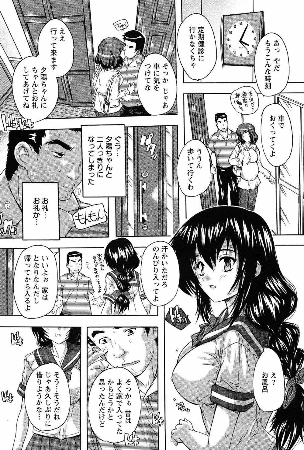 お気に孕ませ！ Page.31