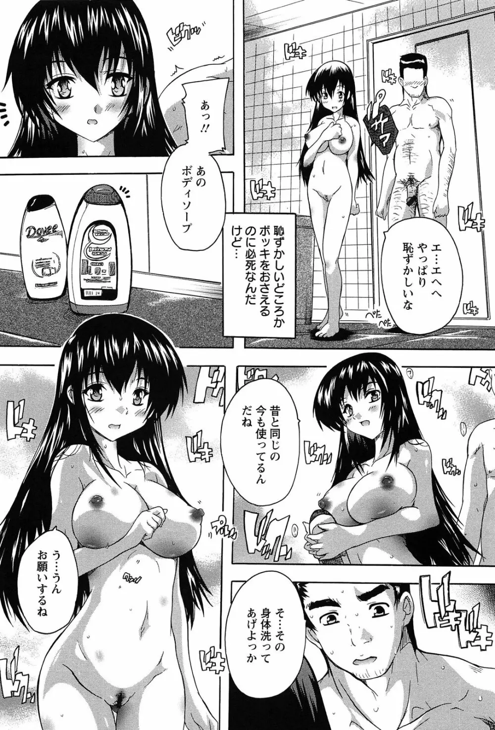 お気に孕ませ！ Page.33