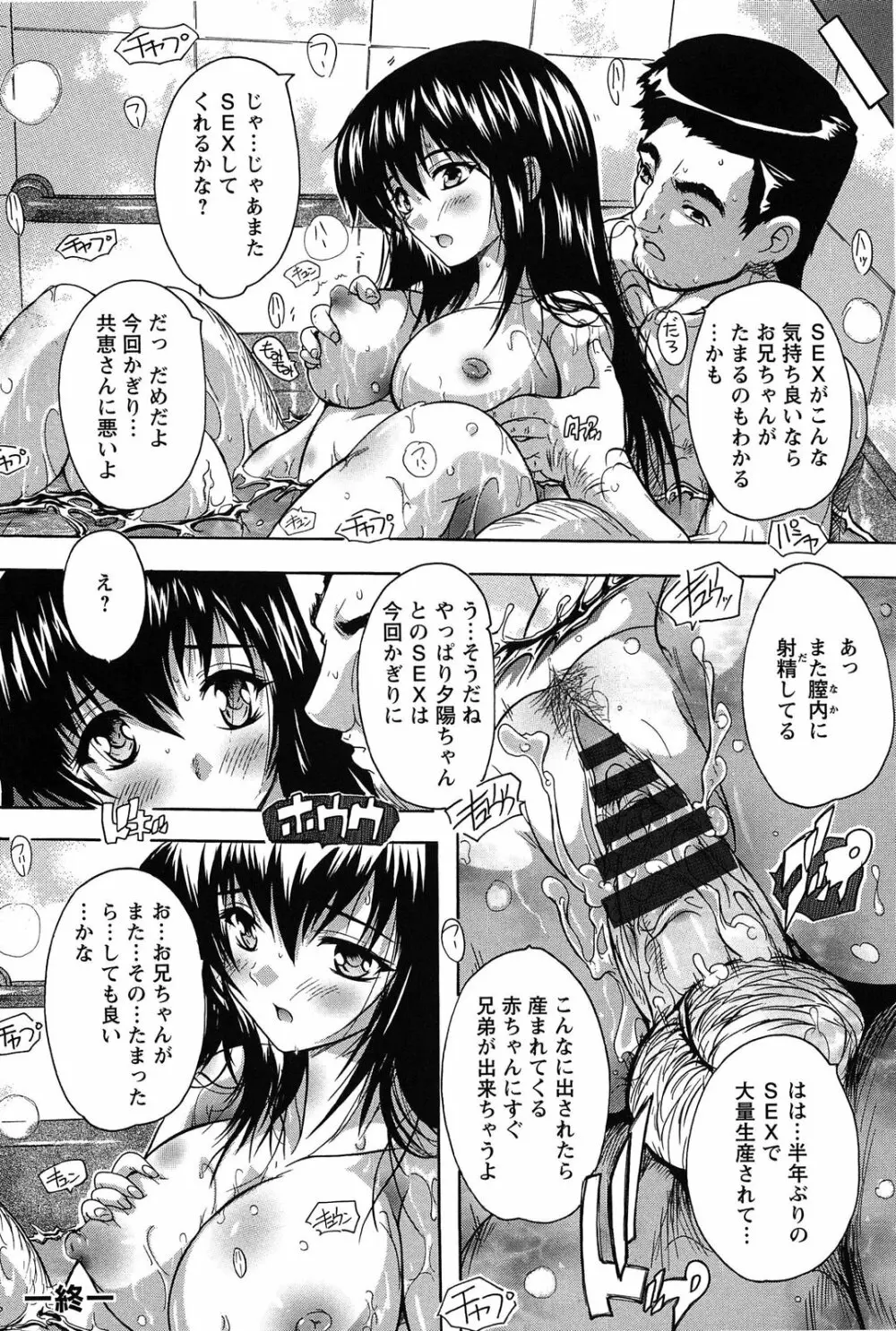 お気に孕ませ！ Page.47