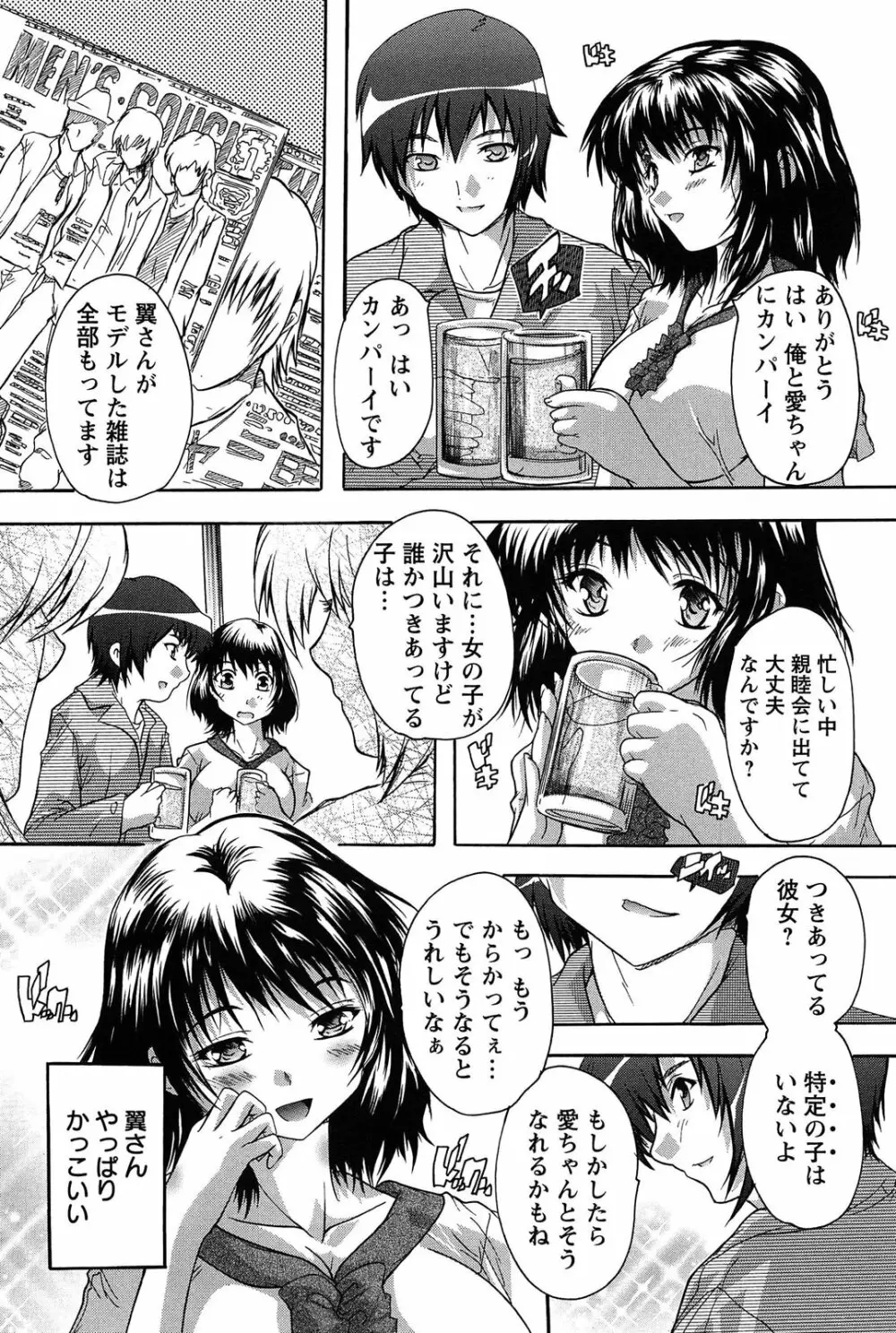 お気に孕ませ！ Page.49