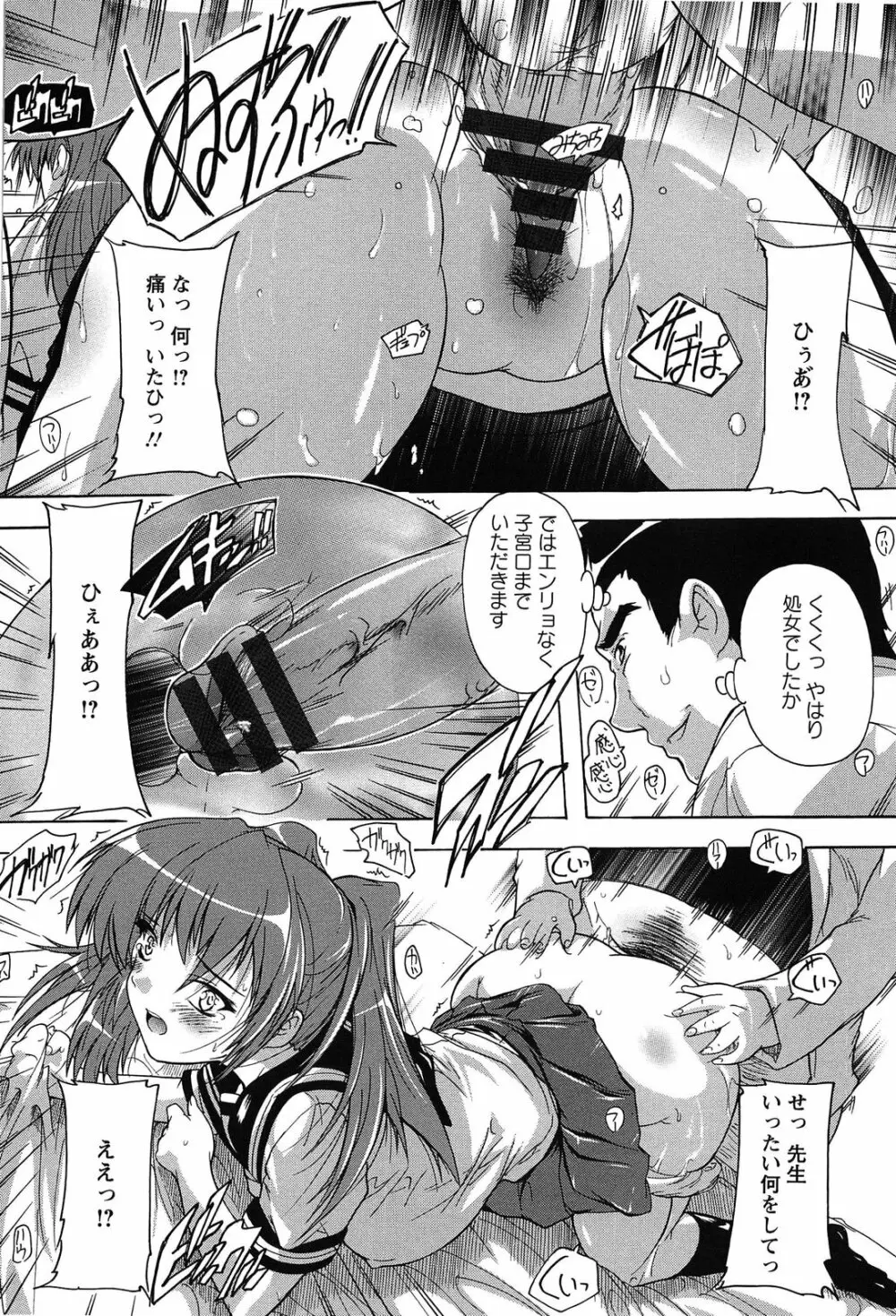 お気に孕ませ！ Page.78