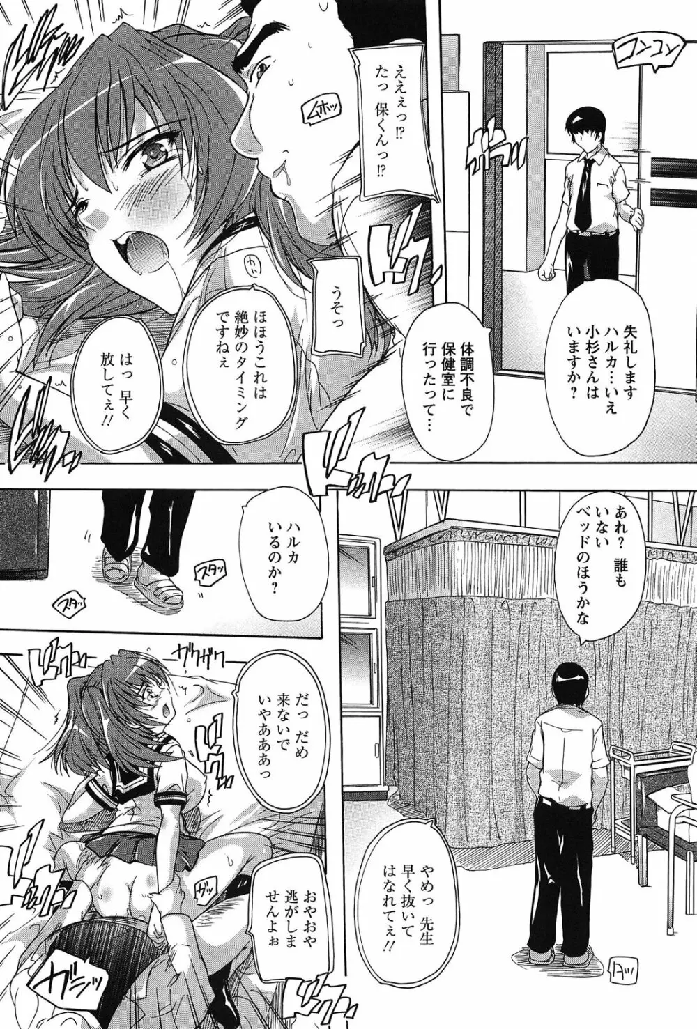 お気に孕ませ！ Page.81