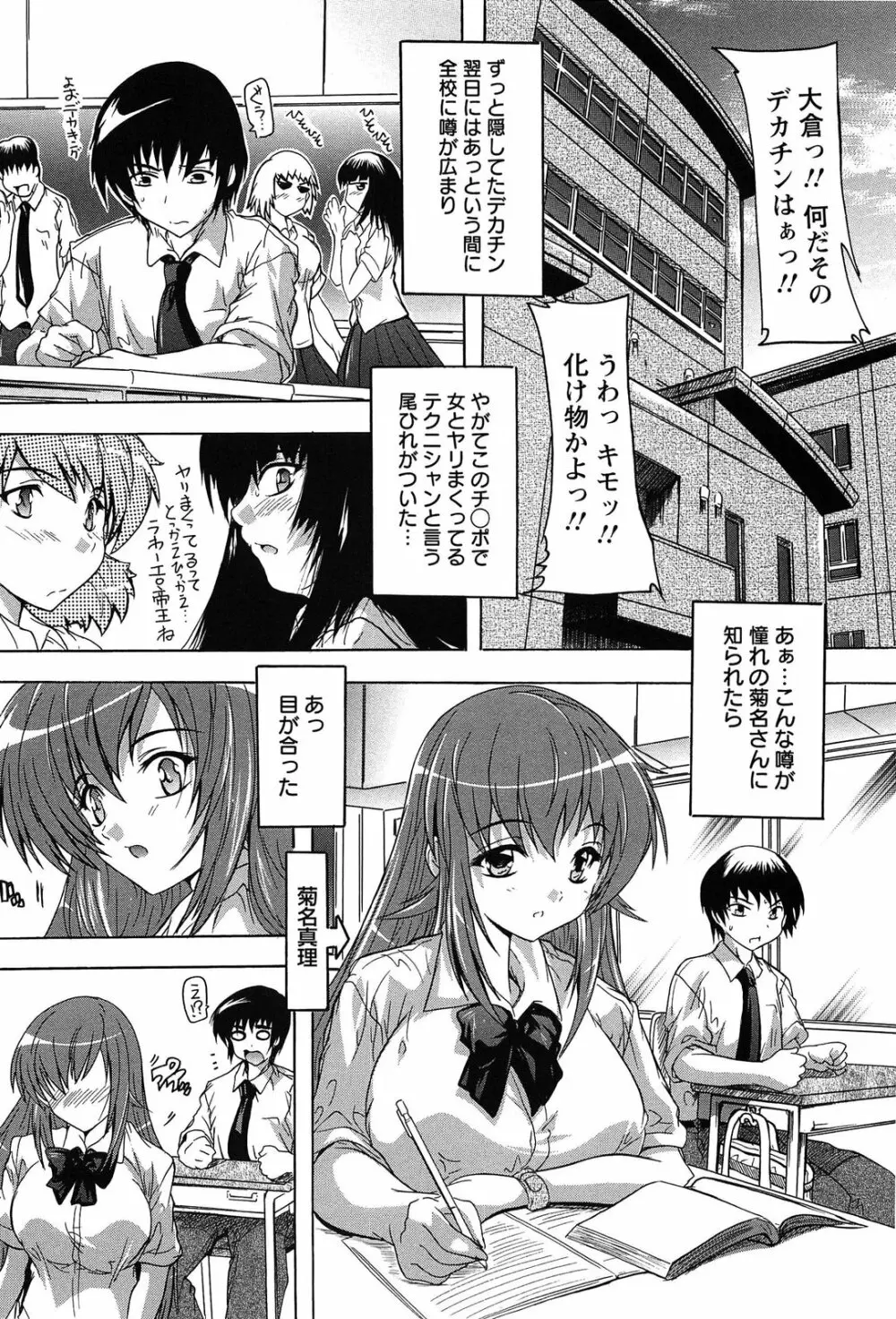 お気に孕ませ！ Page.89