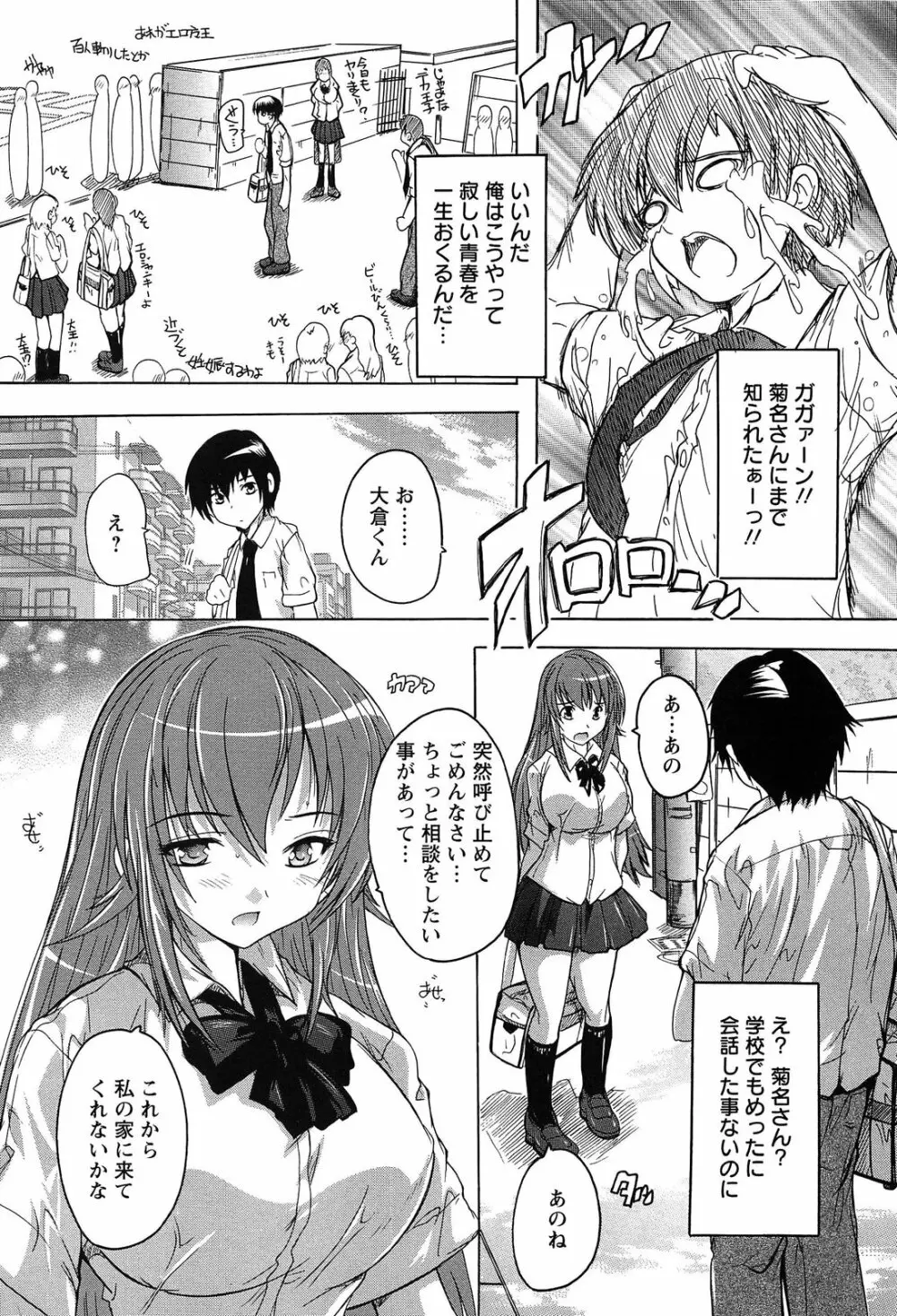 お気に孕ませ！ Page.90