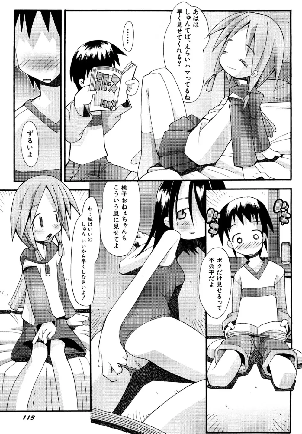 貧乳 Vol 25 - 貧乳大陸 Page.114