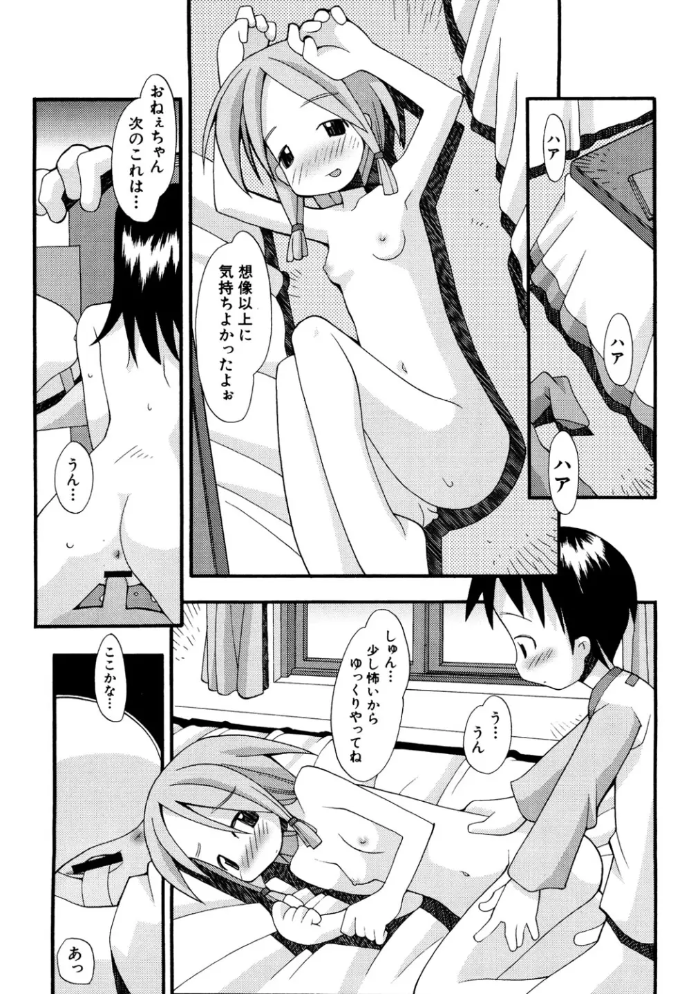 貧乳 Vol 25 - 貧乳大陸 Page.119