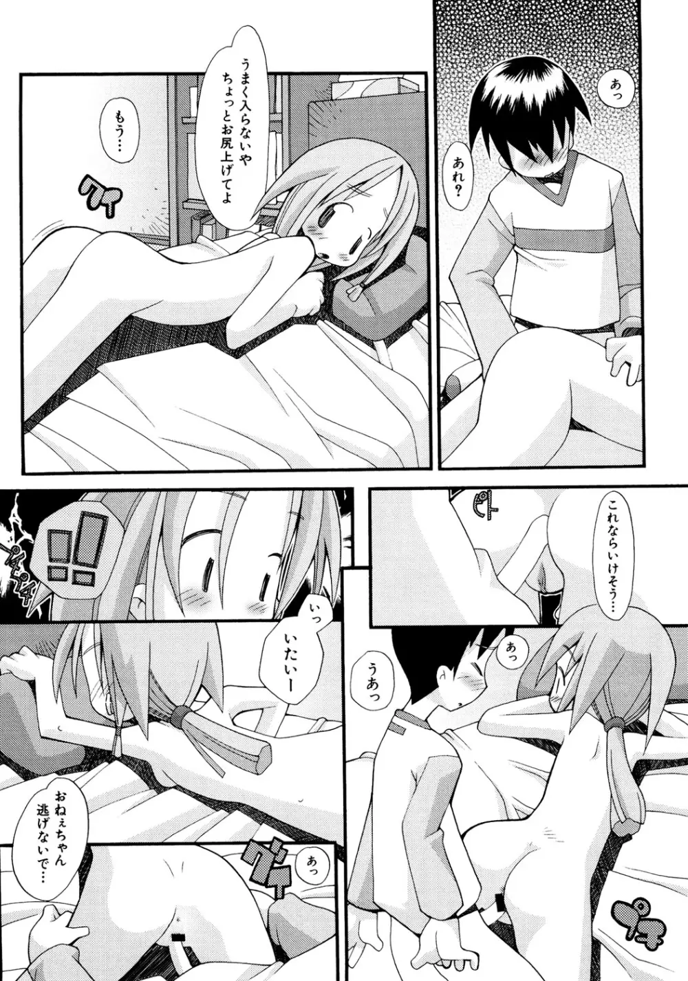 貧乳 Vol 25 - 貧乳大陸 Page.120