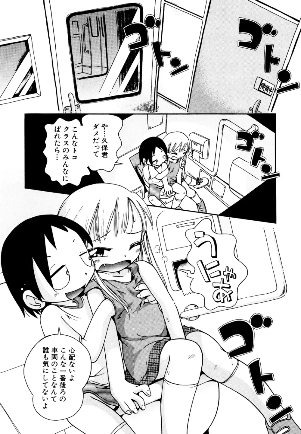 貧乳 Vol 25 - 貧乳大陸 Page.133